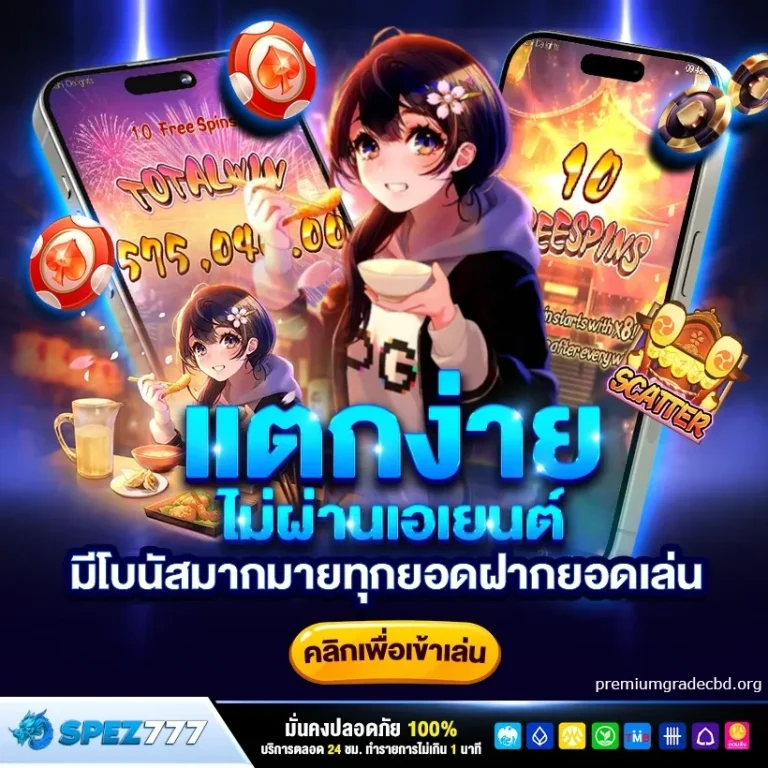 เว็บสล็อตแตกง่าย เว็บ ตรง
