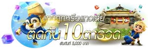 เว็บสล็อตเว็บตรงค่ายใหญ่