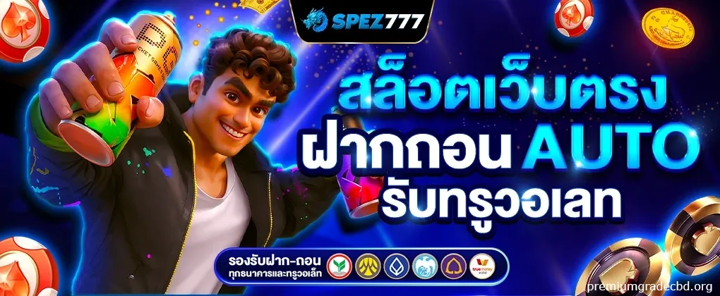 สล็อตเว็บตรงแท้