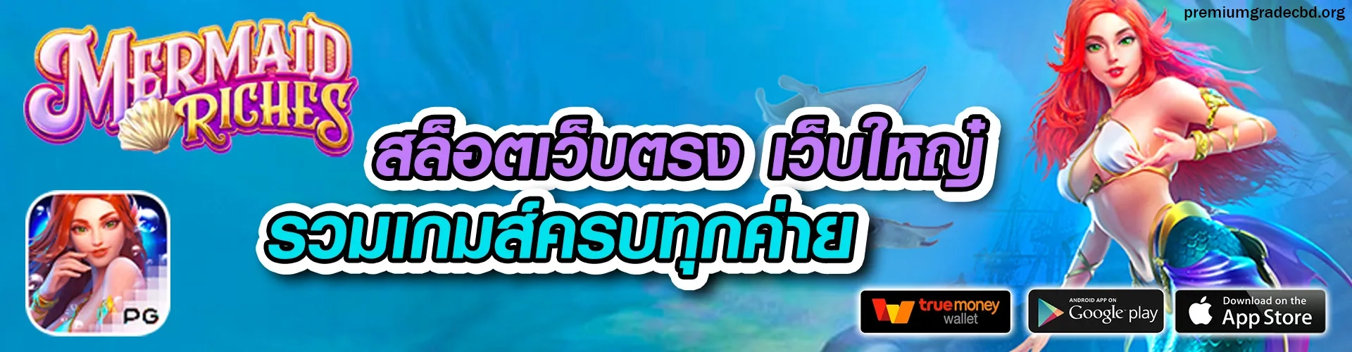 สล็อตเว็บตรงแท้